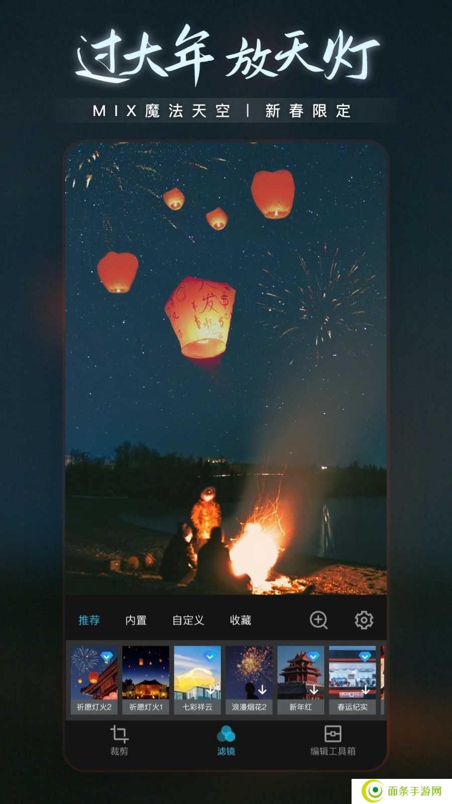 mix滤镜大师官方正版