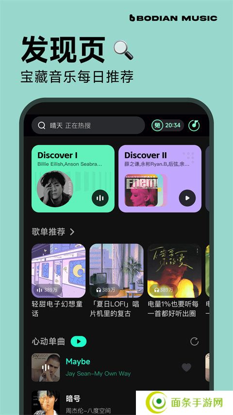 波点音乐app正版