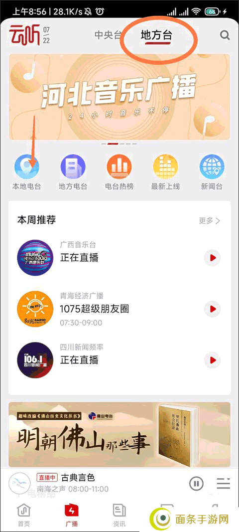云听收音机