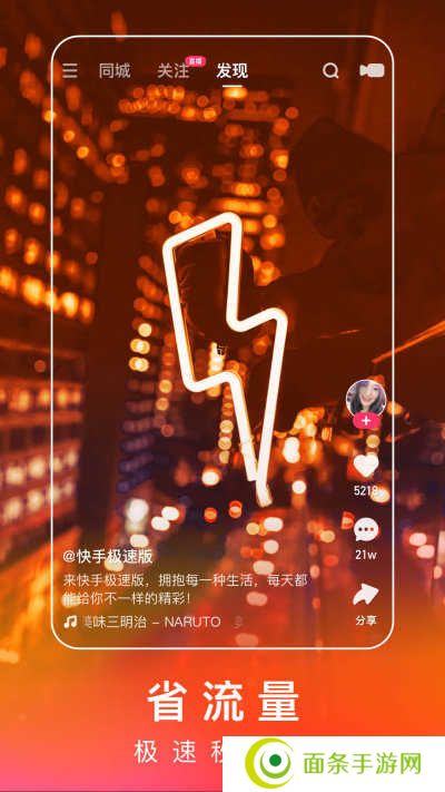 快手极速版免费下载