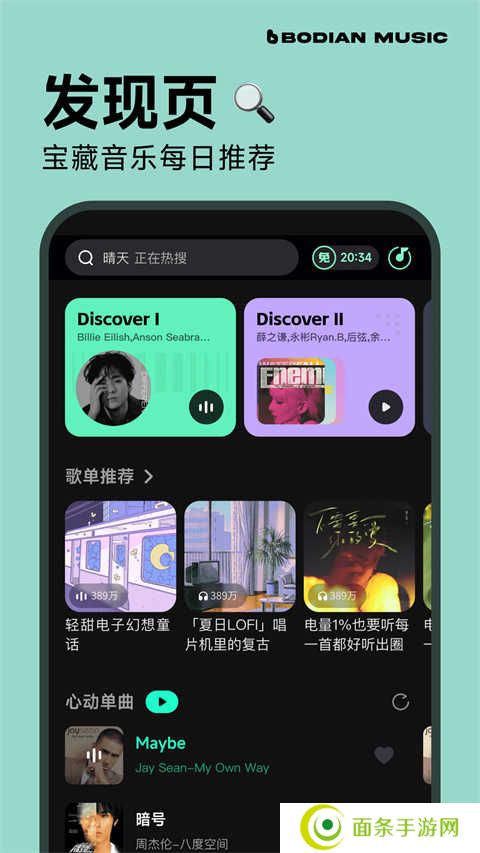 波点音乐app正版