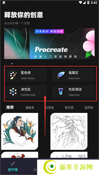 Pocket绘画软件