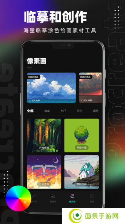 Pocket绘画软件