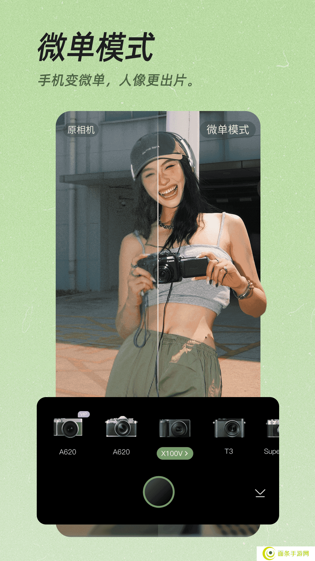 美颜相机免费版本