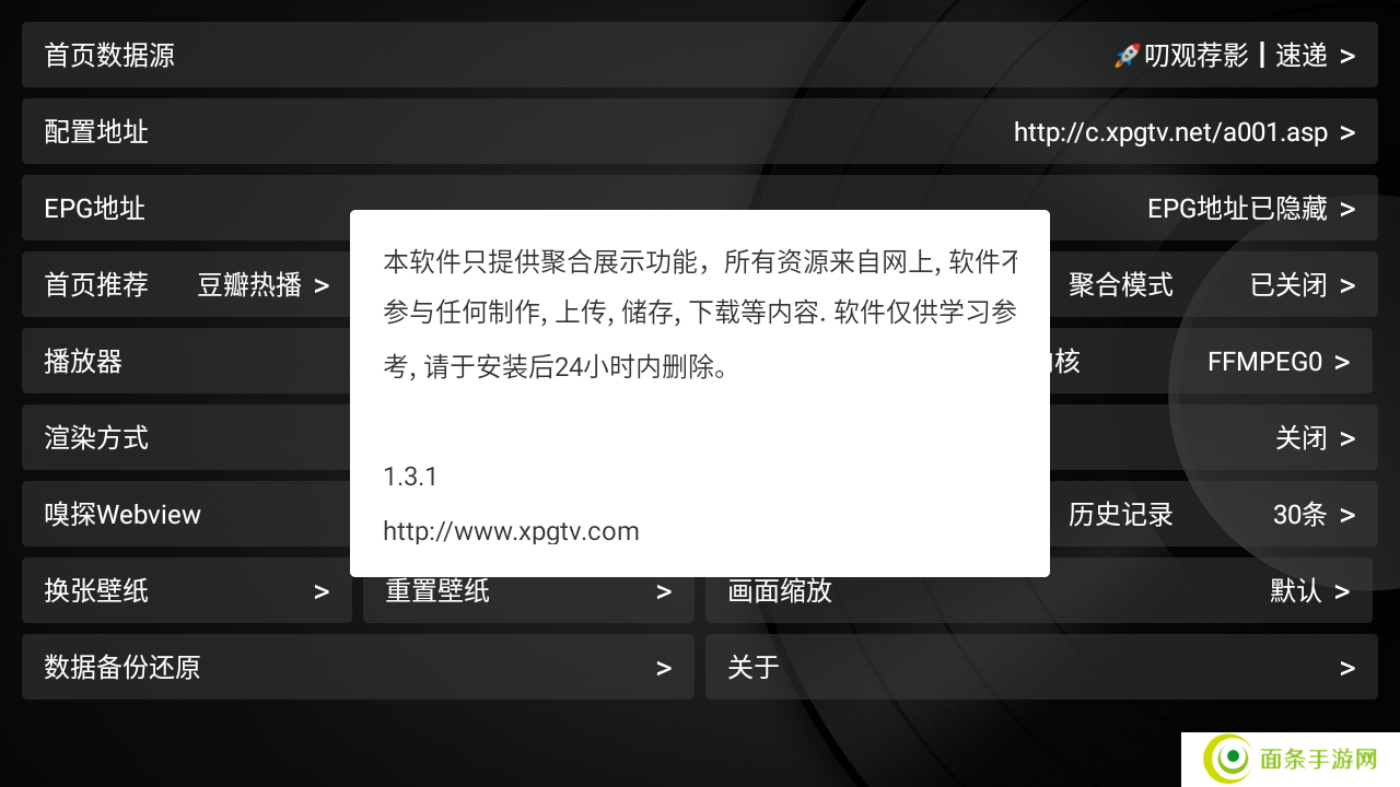 新苹果影视盒子1.3.6