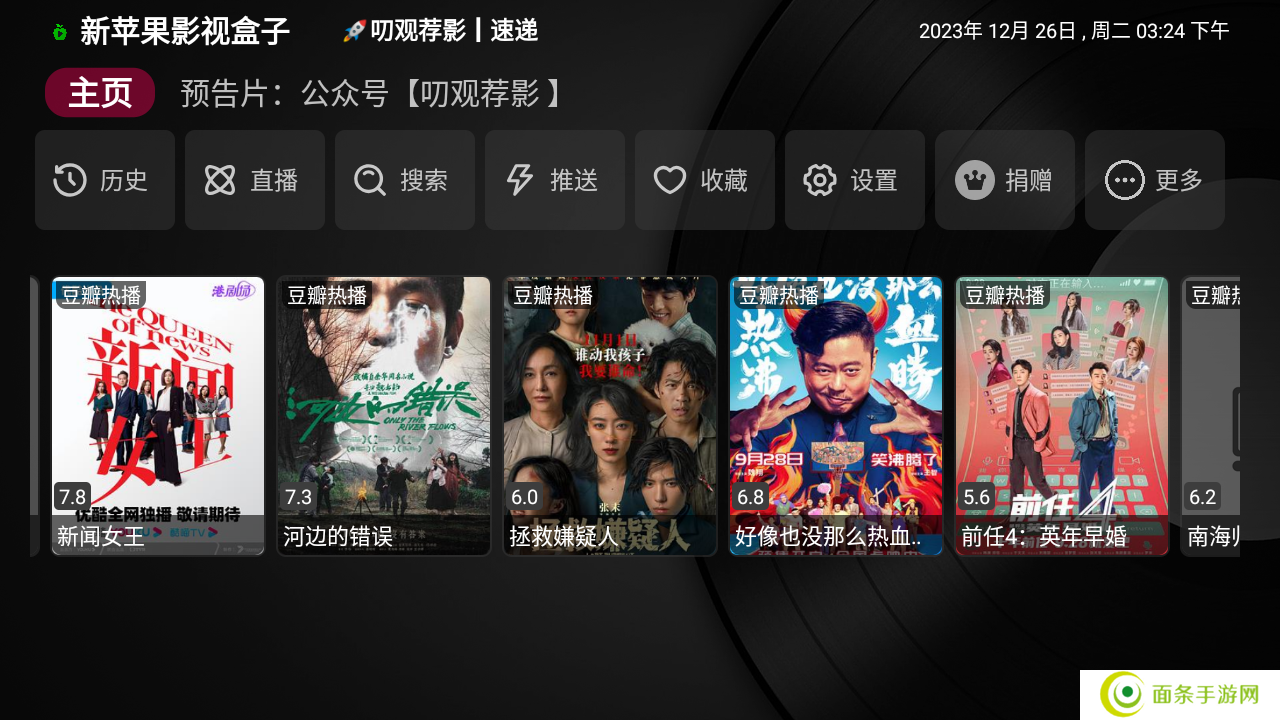 新苹果影视盒子1.3.6