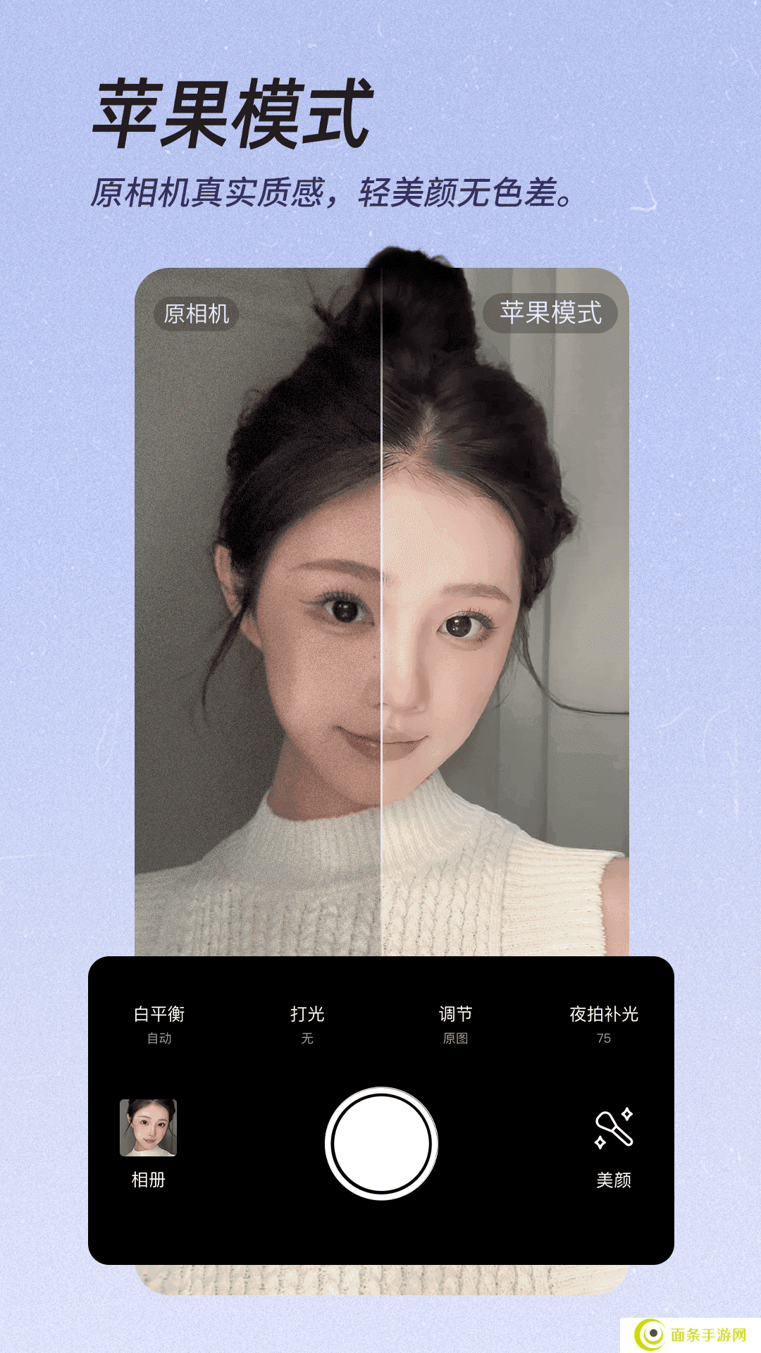 美颜相机免费版本