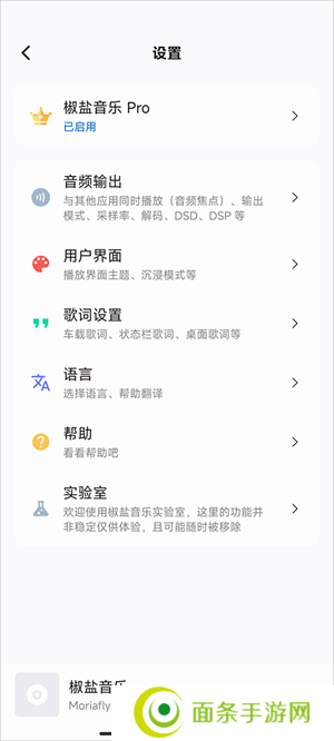 椒盐音乐app安卓版