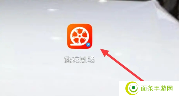 繁花剧场免费版