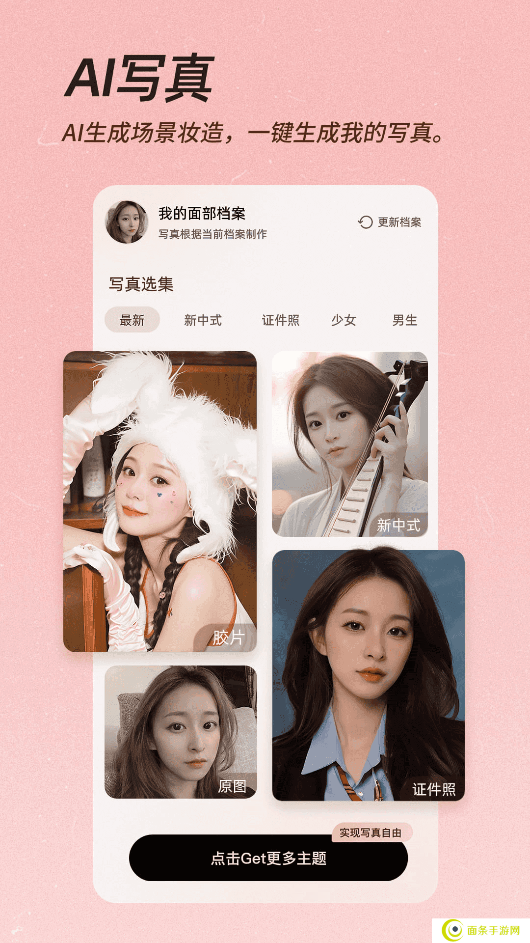 美颜相机免费版本