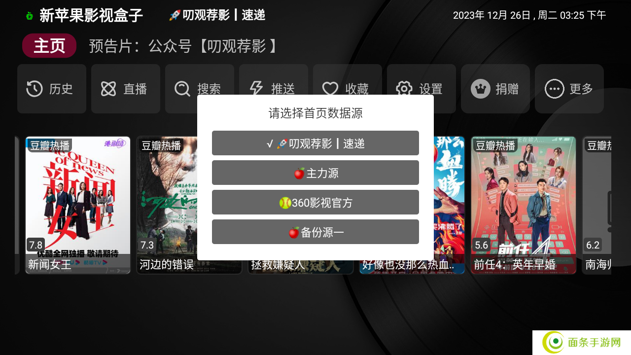 新苹果影视盒子1.3.6
