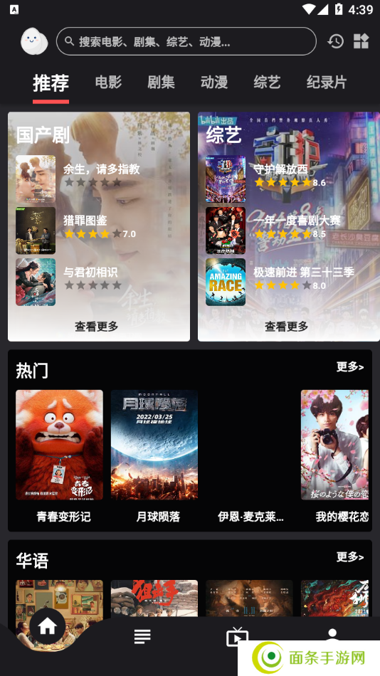 蛋播星球最新版