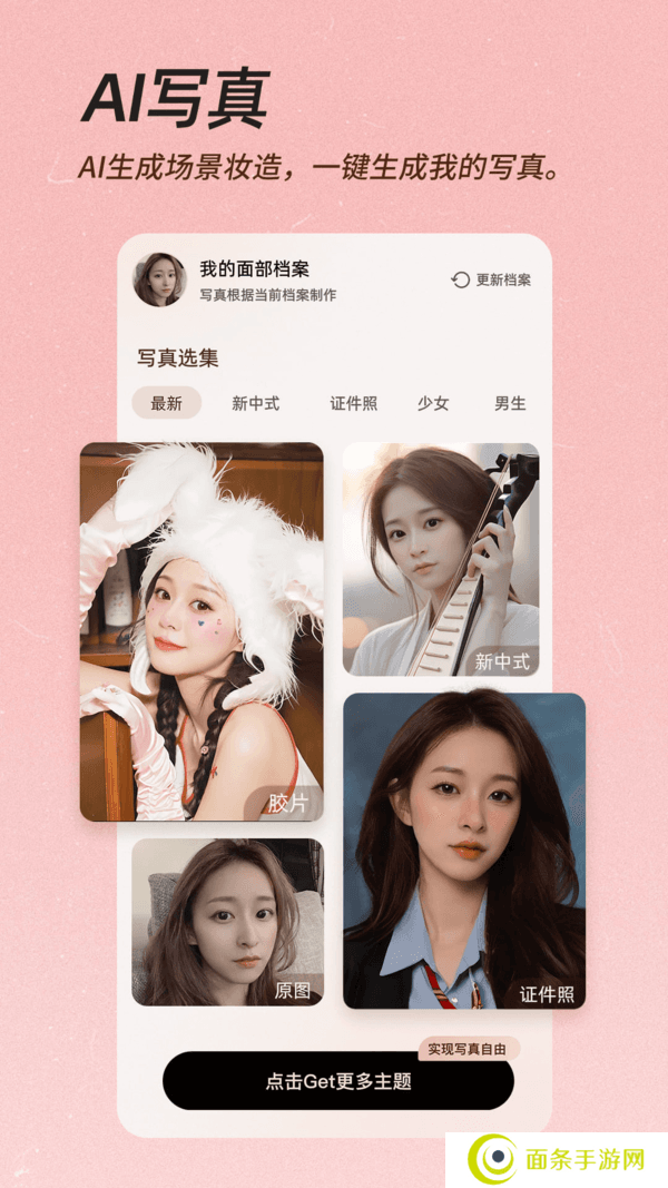 美颜相机免费版本