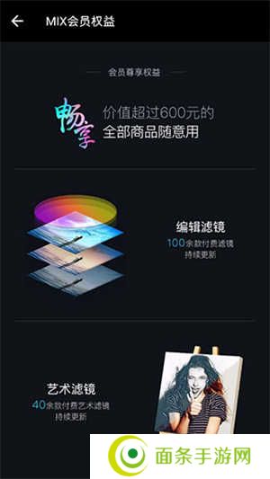 mix滤镜大师永久免费版