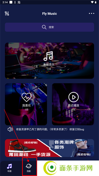 Fly音乐Plus
