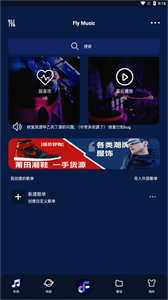 Fly音乐Plus