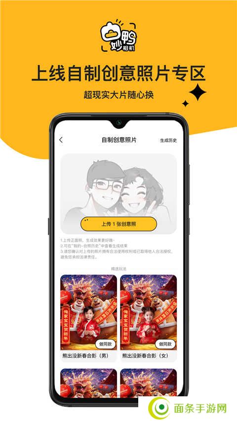 妙鸭相机免费版