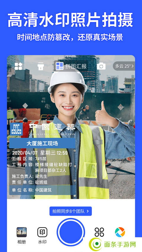 马克水印相机app