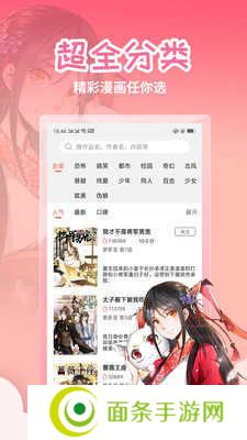 歪歪漫画阅读免费版