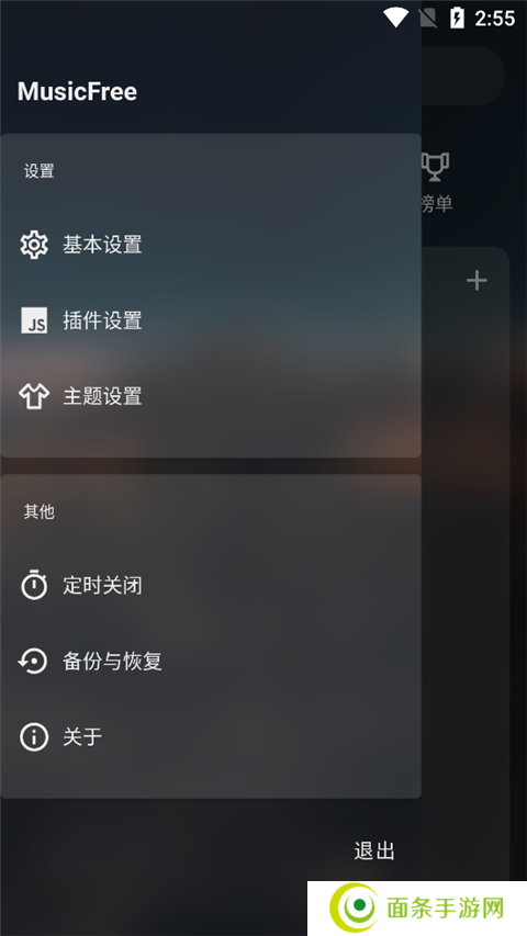 Musicfree