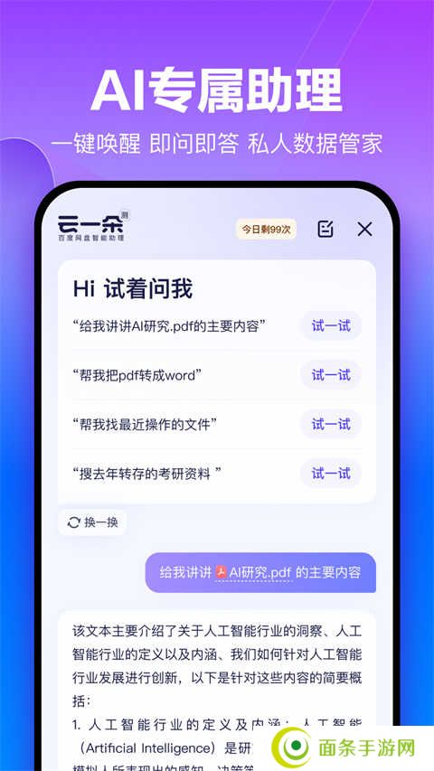 百度网盘app下载安装