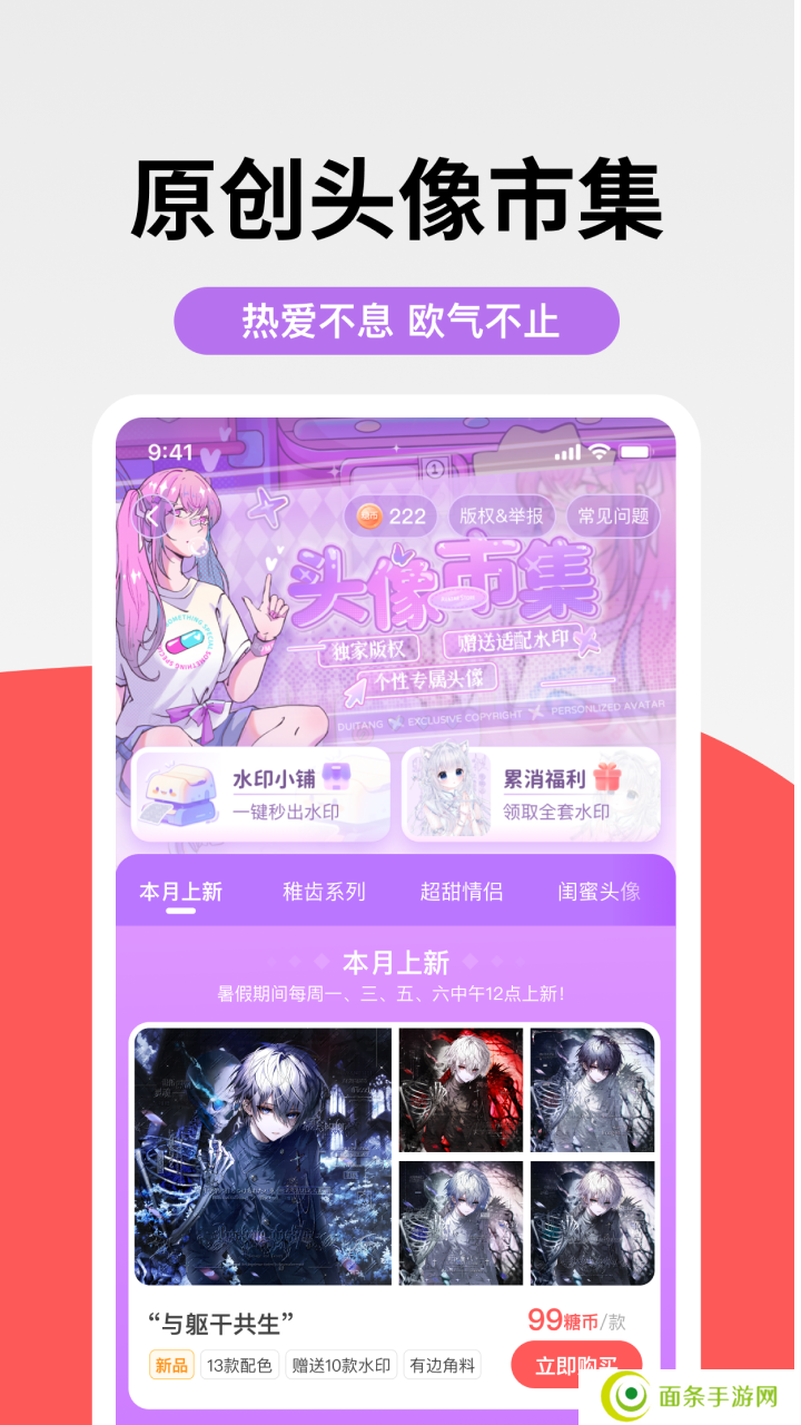 堆糖app