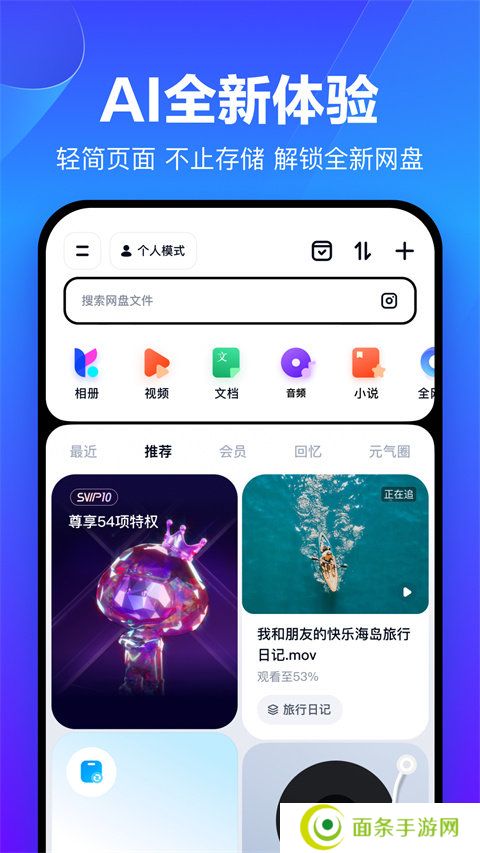 百度网盘app下载安装