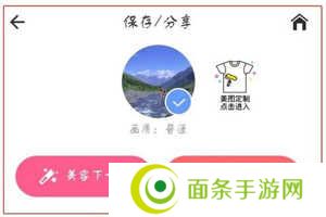 美图秀秀截图