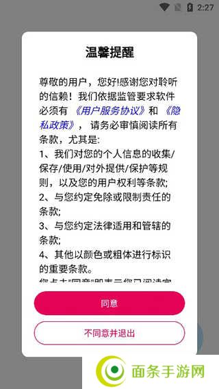 聆听音乐app官方版使用教程