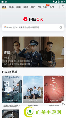 FreeOK官方版下载