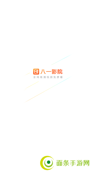 八一影院官方正版