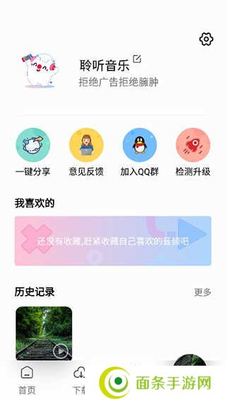 聆听音乐app使用教程