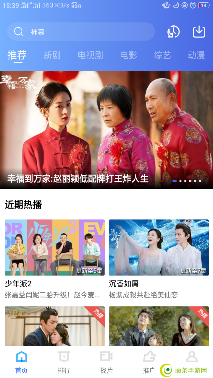 地瓜视频app