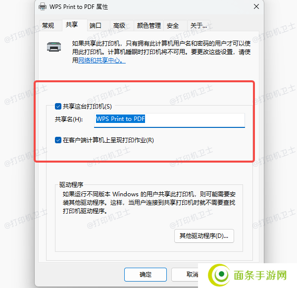确认共享打印机设置是否正确