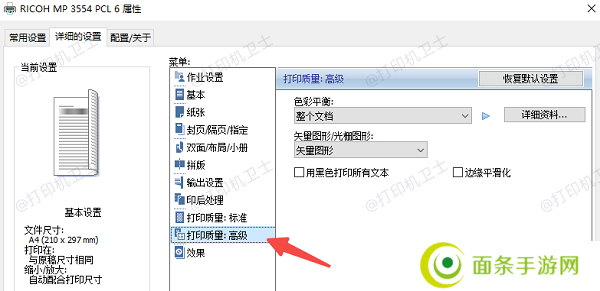 设置打印质量