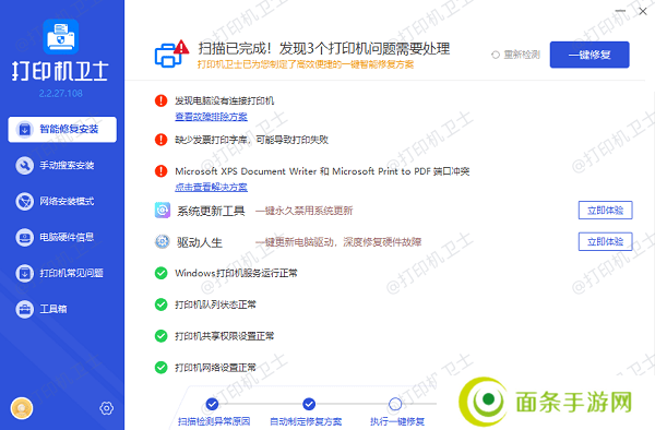 更新打印机驱动