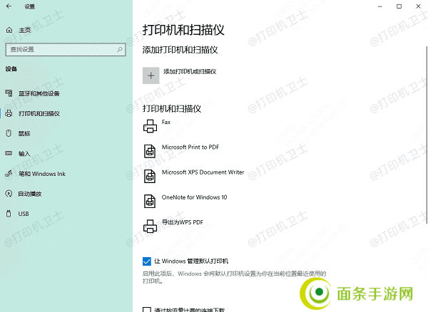 连接电脑到无线打印机
