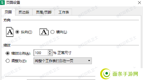 调整表格页面设置