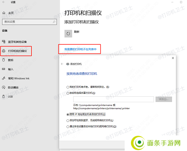使用打印机的IP地址手动添加