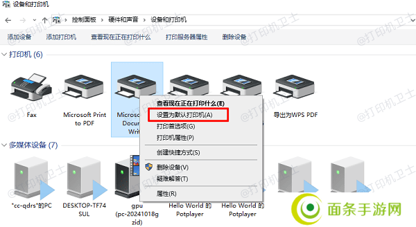 设置默认打印机