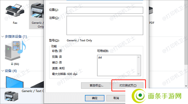 打印测试页