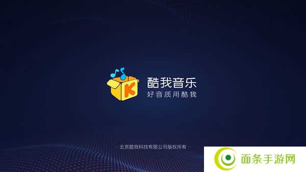 酷我音乐免登录豪华VIP版