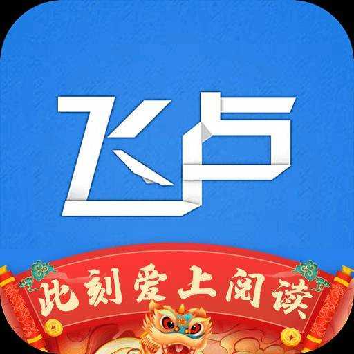 飞卢小说破解版vip永久免费
