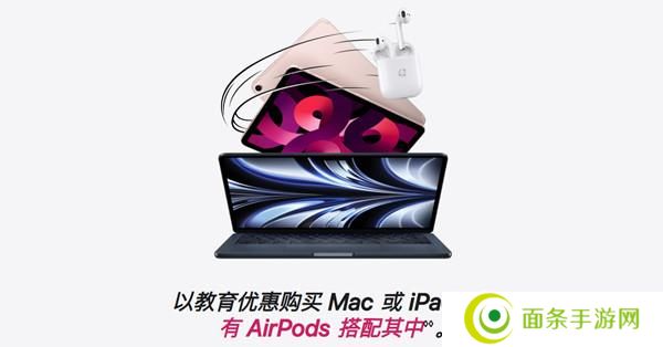 苹果教育优惠2022什么时候开始？2022教育优惠返校季时间说明图片1