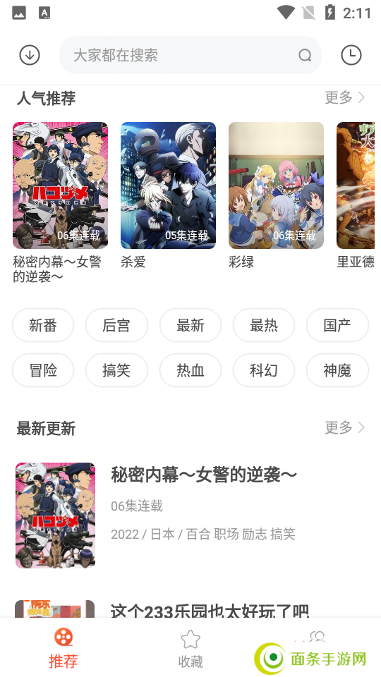 奇奇动画下载最新版本3.3