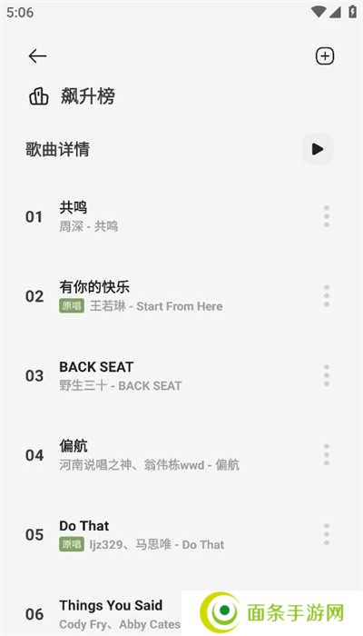 岸听音乐app最新版本