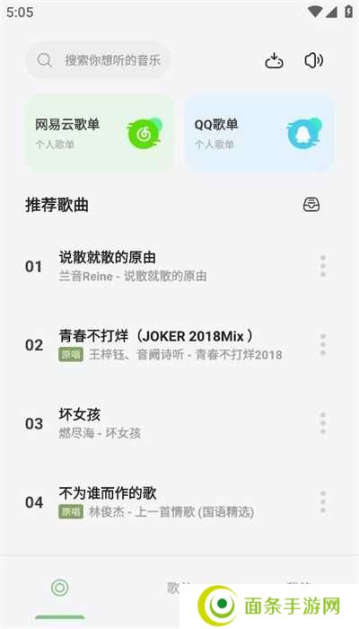 岸听音乐app最新版本