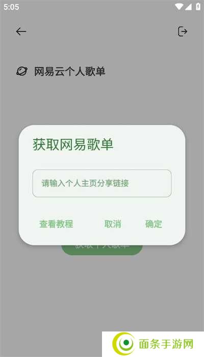 岸听音乐app最新版本