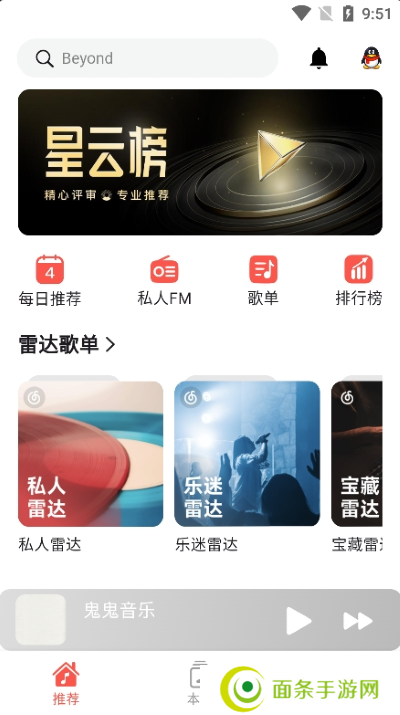 星空音乐app