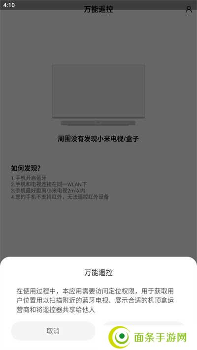 万能遥控手机版下载